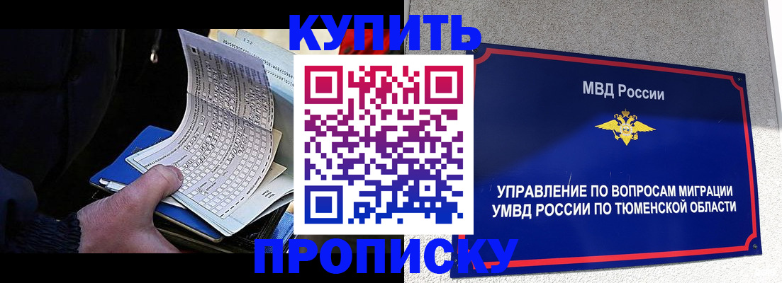 прописка штамп в Голицыно