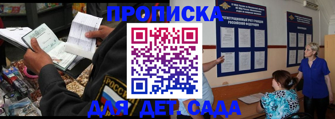 временная регистрация гарантия в Голицыно