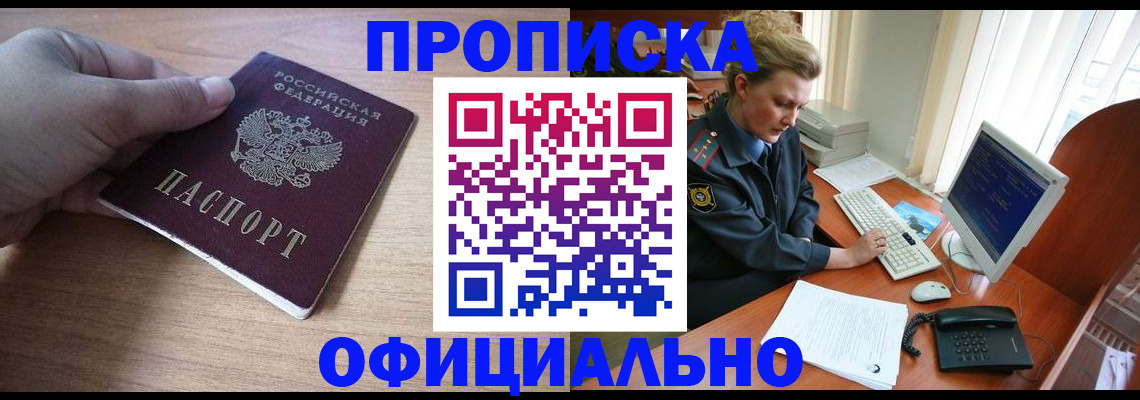 прописка регистрация в Голицыно