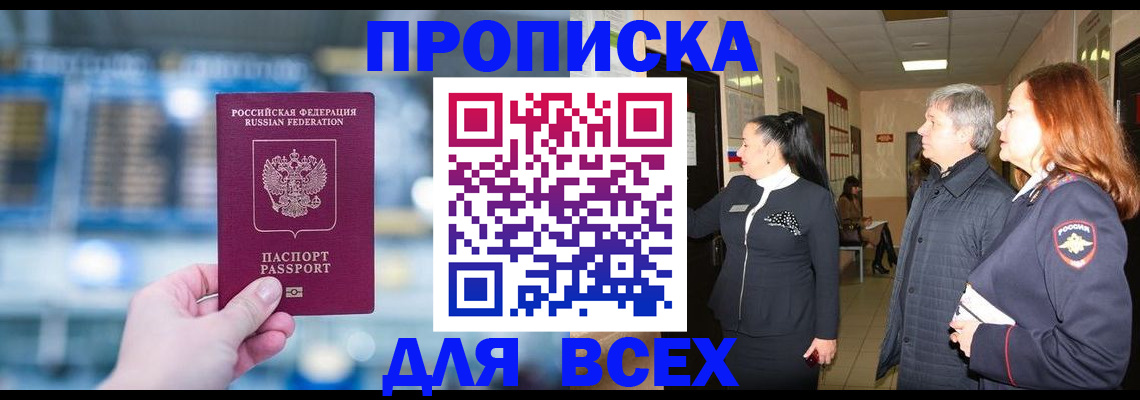 временная регистрация законно в Голицыно