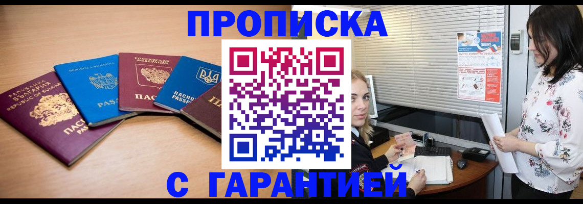 прописка в Голицыно